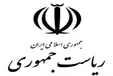 اظهارات نماینده مشهد صحت ندارد/ دستور روحانی برای تخصیص هزار میلیارد تومان به سهامداران پدیده شاندیز کذب محض است