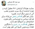 کنایه توئیتری ضرغامی به پرستو خواندن همسر دوم نجفی
