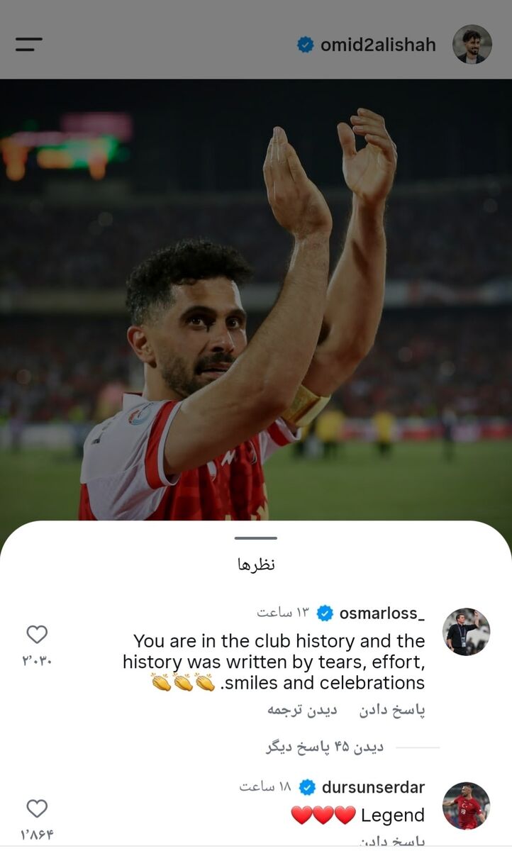 واکنش اوسمار به خداحافظی عالیشاه از پرسپولیس واکنش اوسمار به خداحافظی عالیشاه از پرسپولیس