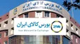 ساعت معاملات صندوق‌های طلای بورس کالا تغییر کرد