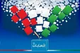 اعتراف روزنامه کیهان: فقط ۱۶۵ کاندیدای اصلاح‌طلب برای انتخابات مجلس تایید صلاحیت شده بودند