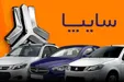 نوسانات قیمت شدید محصولات سایپا در بازار + جدول