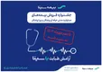 جشنواره بیمه‌های مسئولیت پزشکان و پیراپزشکان تمدید شد