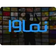نماوا رفع فیلتر شد