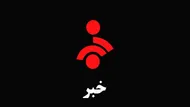 ببینید| اختلال و قطع دقایقی قبل برنامه زنده شبکه خبر