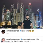 کامنت پرویز پرستویی برای امیر علی اکبری+عکس