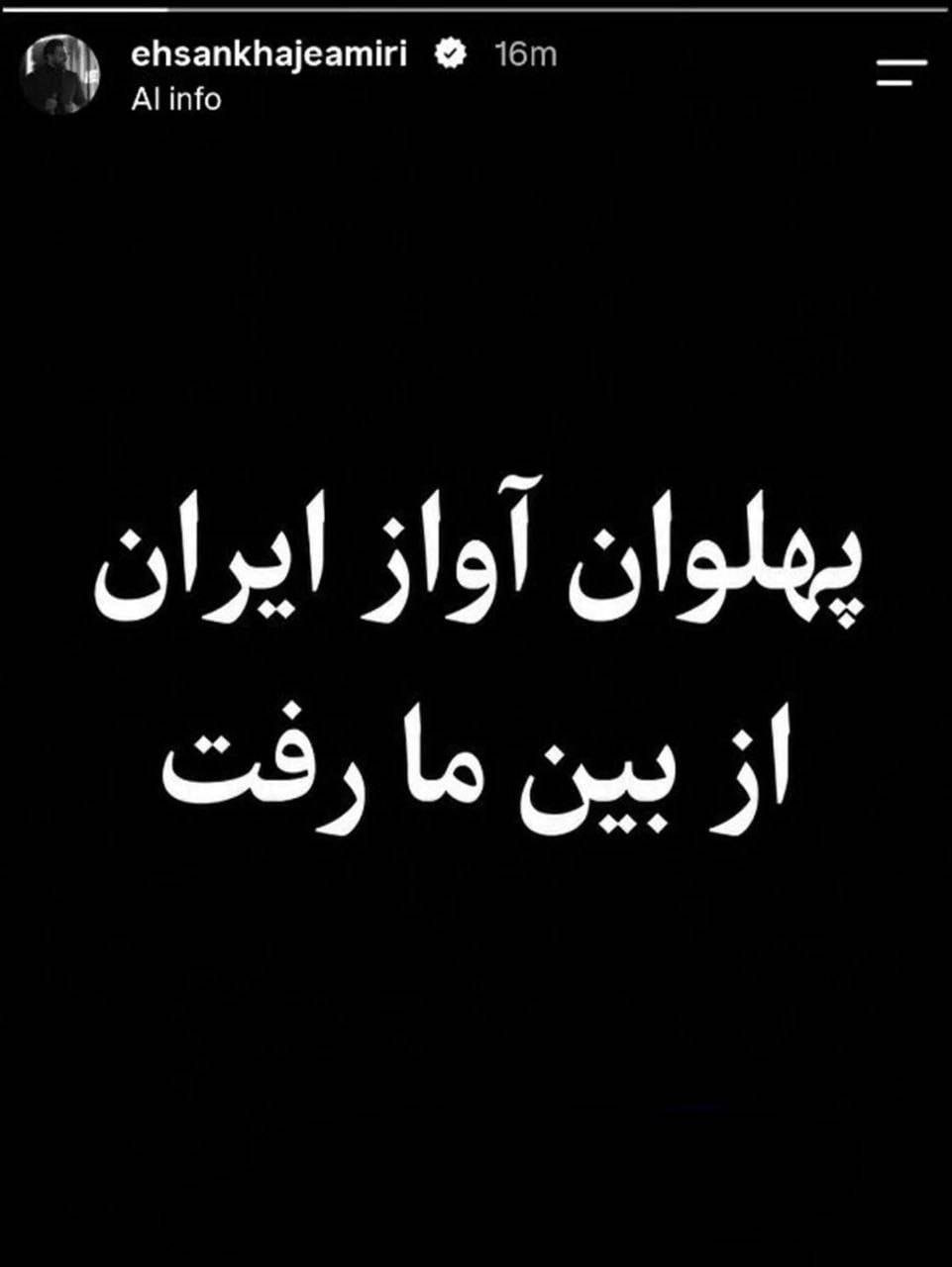 پست احسان خواجه امیری پست احسان خواجه امیری