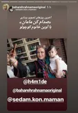 «بهاره رهنما» بچه به بغل + عکس