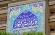 واکنش وزارت کشور به بازداشت اعضای جمعیت امام علی (ع)