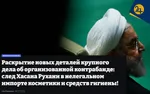 پشت پرده یک ادعای جنجالی علیه روحانی | آیا گزارش یک سایت ناشناس روسی سند دارد؟