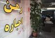 وام اجاره تا پایان بهمن پرداخت می‌شود