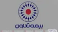 مجمع عمومی عادی سالیانه بیمه تعاون برگزار شد