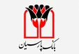 طرح پیمان روستایی با همکاری بانک پارسیان و صندوق قرض الحسنه پارسیان کلید خورد