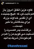 واکنش رحمتی به درگذشت پدر همسر کاوه رضایی +عکس