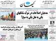 کیهان: آملی لاریجانی بدخواهان را سنگ روی یخ کرد