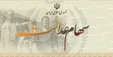 ارزش روز سهام عدالت چقدر است؟