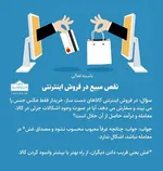 نظر رهبر انقلاب درباره فروش اینترنتی کالا