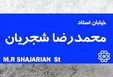 «گذر حافظ» نه، پیاده‌راه سلامت به نام شجریان شد