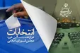 جزئیات نتایج انتخابات ۱۴۰۲ مجلس در سراسر کشور