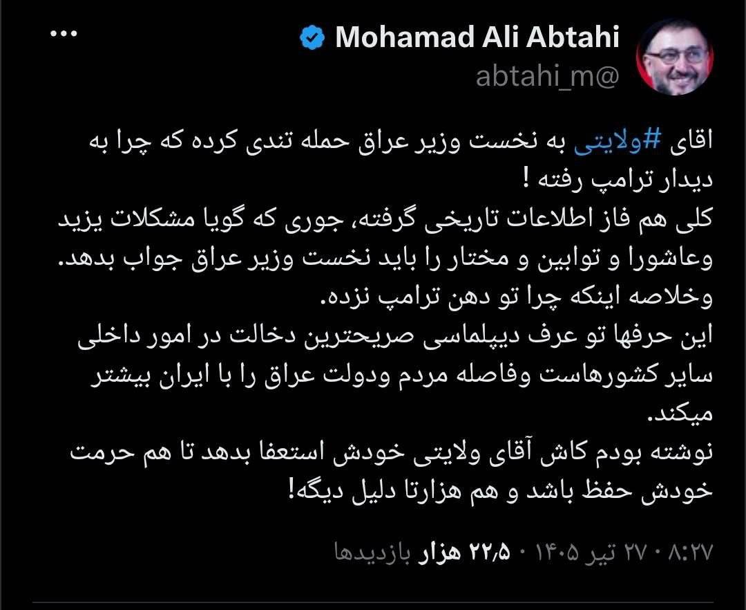 واکنش ابطحی به حمله ولایتی به نخست‌وزیر عراق