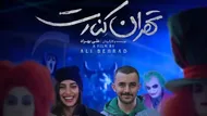 ببینید| حمله تند همشهری به حضور سوگند در فیلم تهران کنارت
