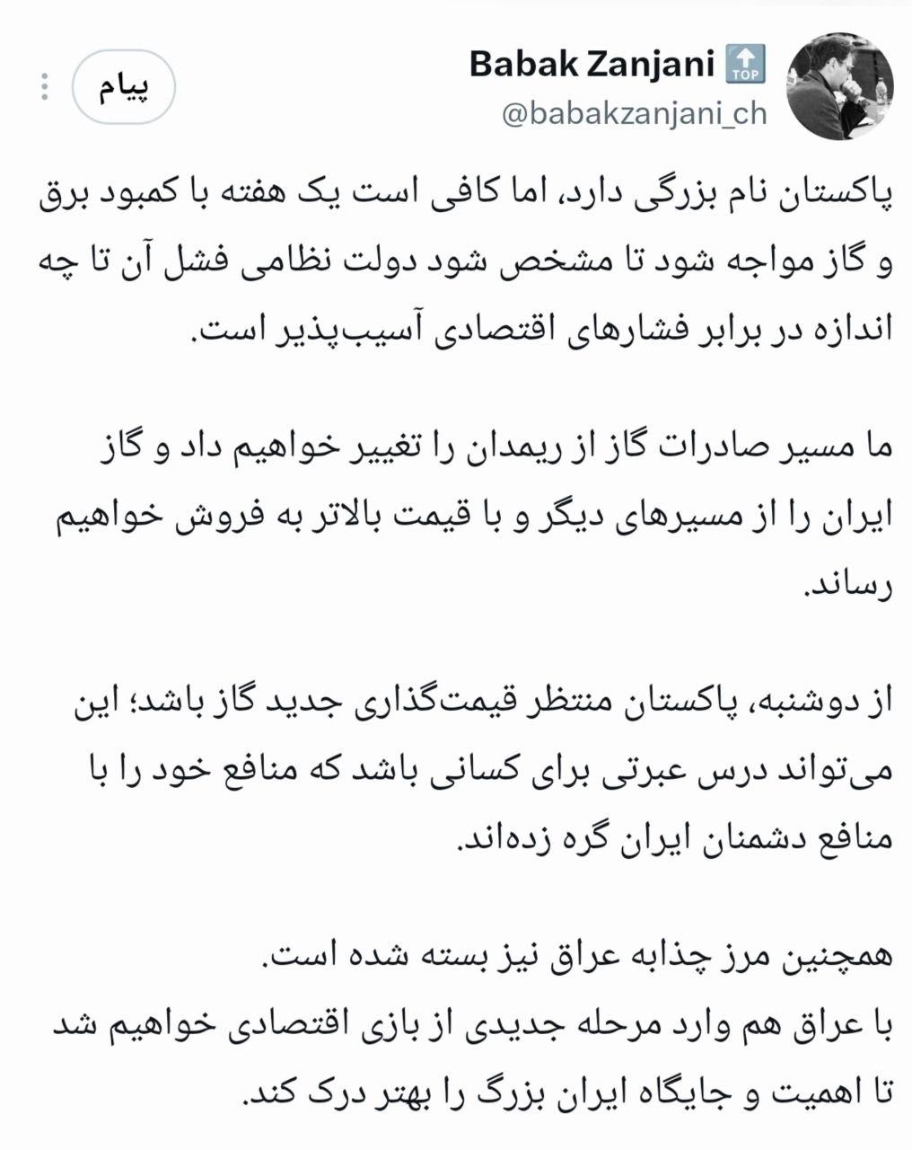 توئیت بابک زنجانی توئیت بابک زنجانی