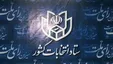 بجنوردی، تسخیری، علم الهدی برای نمایندگی خبرگان ثبت نام کردند