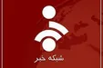 ببینید| پخش زنده شبکه خبر ناگهان قطع شد
