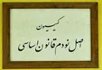ورود کمیسیون اصل 90 به پرونده‌های احتکار کالا
