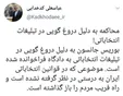 کدخدایی از یک ضعف مهم قانون انتخاباتی ایران سخن گفت