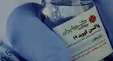 سازمان نظام پزشکی: مسئولیت تخلف در روند واکسیناسیون با وزارت بهداشت است