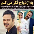قصد ازدواج میلاد کیمرام + عکس