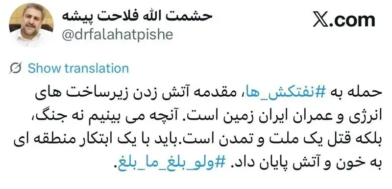 حشمت الله فلاحت پیشه حشمت الله فلاحت پیشه