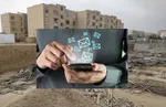 هشدار| پیامک «واریز وجه مسکن ملی» جعلی است