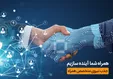 حضور همراه اول در نمایشگاه کار دانشگاه تهران با هدف جذب نخبگان