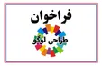 فراخوان طراحی لوگو شرکت سرمایه گذاری آتیه صبا