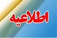 تغییر ساعت کاری بخش ستادی شرکت مخابرات