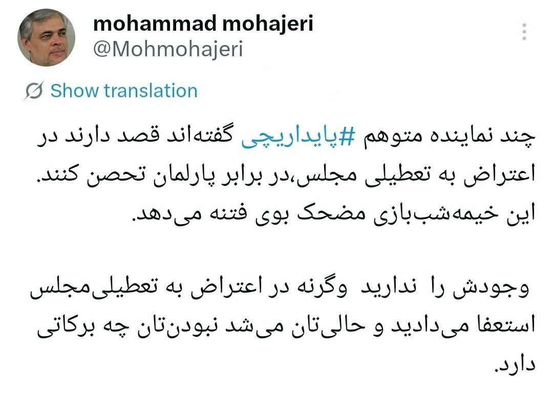 توئیت مهاجری توئیت مهاجری