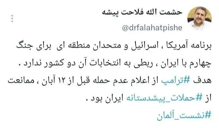 توییت فلاحت پیشه توییت فلاحت پیشه