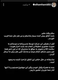 عذرخواهی الهام حمیدی برای تبلیغ کوروش کمپانی