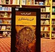 رمانی که بعد از 36 سال منتشر شد