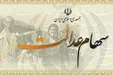 فروش ۷۶۰۰ میلیارد تومان از دارایی سهام عدالت