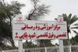 یک بیمارستان در اهواز تخلیه شد