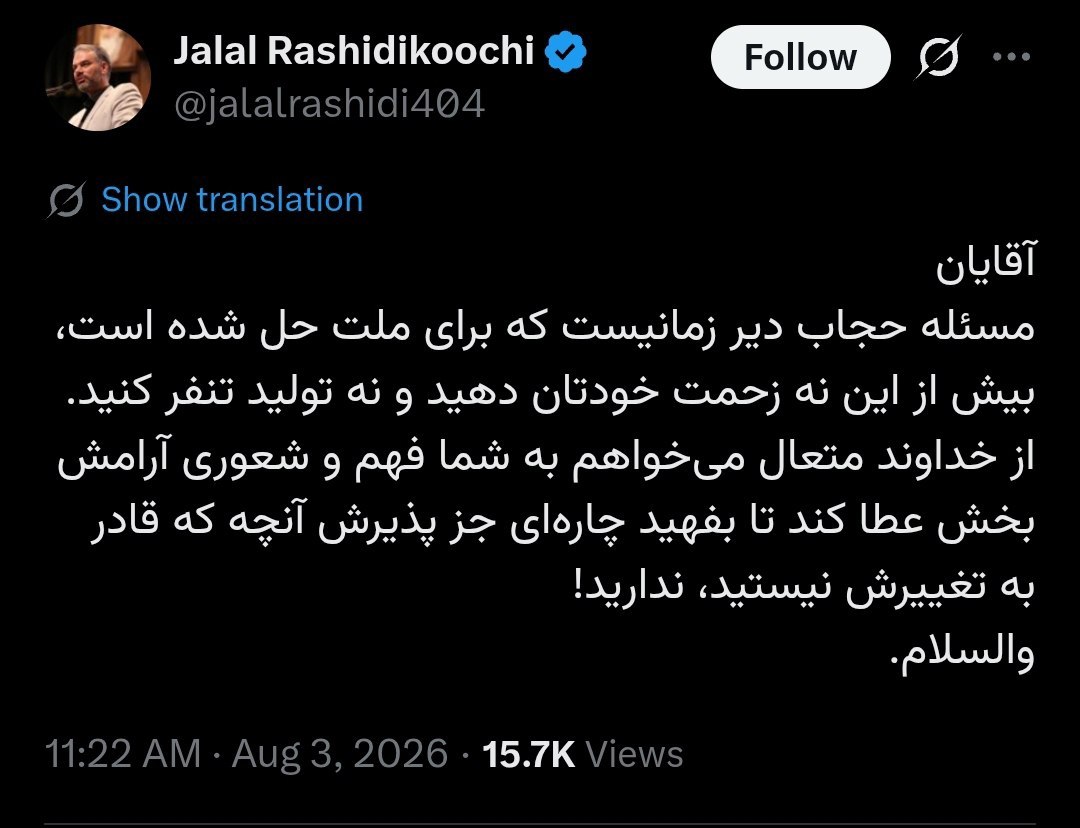 واکنش رشیدی‌کوچی به اظهارات اخیر درباره وضعیت حجاب