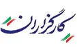 جزئیات نشست دبیران استانی حزب کارگزاران