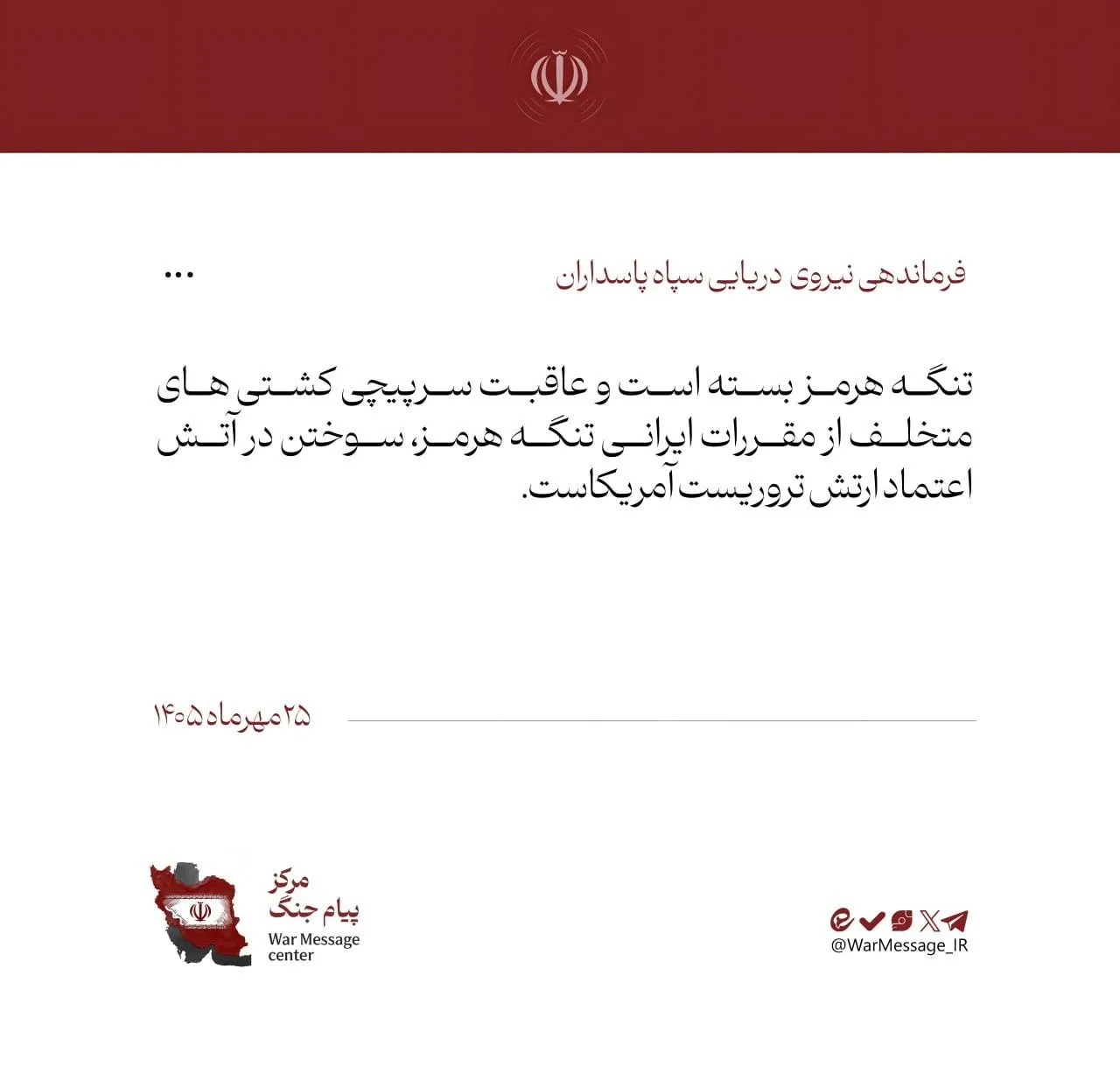 نیروی دریایی سپاه نیروی دریایی سپاه