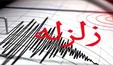 هشدارهای ایمنی؛ بایدها و نبایدهای هنگام وقوع زلزله