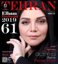 عکس الهام پاوه‌نژاد روی مجله انگلیسی