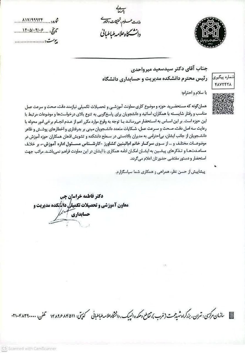 اخراج کارمند دانشـگاه علامه طباطبایی به دلیل تذکر حجاب