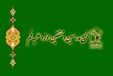 بیانیه مجمع مدرسین و محققین حوزه علمیه قم در دفاع از آیت الله شبیری زنجانی